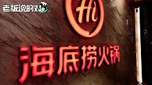 关店300家！海底捞踩下“急刹车”，年内市值已蒸发3400亿港元