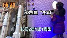 发现一个免费科普航天知识的好地方，卫星、天宫、1比1火箭模型