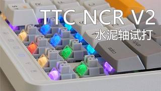 TTC NCR V2水泥轴试打