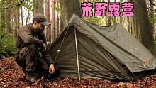 孤身丛林探险之旅-秋季法国军用帐篷露营，羊毛毯，户外烹饪-建造铁器时代的圆形房屋