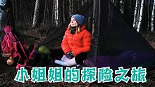 芬兰小姐姐荒野生活-独自晚上荒野露营，户外与狼共舞，夜空下的野生动物