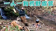 一人一狗森林里野营-丛林避难所露营,烹饪，生存技能，营火，Diy