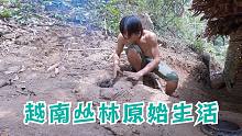 越南丛林原始生活生存-无烟炉，原始技术，荒野求生，野外生存