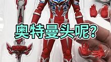 安慰自己说可以了 #泰迦奥特曼 #奥特曼玩具 #奥特曼