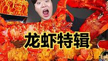 【gongsam零叁】新技能get！零叁老师教大家怎么把玩具变成大龙虾～