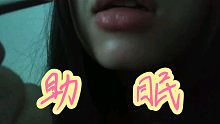 【助眠】口腔音＋敲击＋水声＋涂唇膏＋一点轻语
