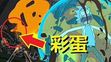 【瑞克与莫蒂】#61第三季第十集分析与彩蛋（第二部分·美国总统）