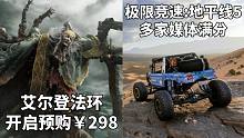 【STEAM每日情报】《艾尔登法环》开启预购￥298+《极限竞速:地平线5》多家媒体满分评分