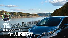 会孤单吗？北海道的单人旅行｜Links ｜4K 杜比视界