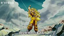 主角团大战希尔德刚，悟空超三决定胜局，龙拳爆发舍我其谁！