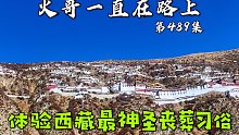 满足粉丝朋友们的心愿，想尽办法带去体验西藏神圣的传统文化习俗