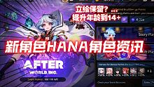【坎公/守望传说】外传冥界有限公司已上线