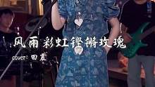 来展示吧，一起合拍～经典永不过时#风雨彩虹铿锵玫瑰 #你也喜欢歌吗 
