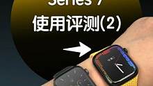 Apple Watch Series 7 上手使用体验（2）#konsn #知识先锋计划 