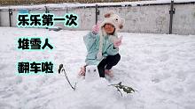 济南第一场雪就是大雪，乐乐玩疯了，堆的雪人堪称“史上最丑”！