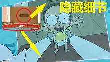 【瑞克与莫蒂】#12第一季第十集分析与彩蛋（下·回忆与邪恶莫蒂）