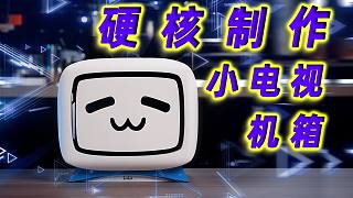 3 D 打 印 一 台 bilibili 小 电 视 机 箱｜ 庆 祝 「1024」 程 序 员 节