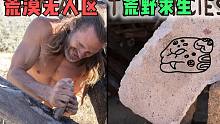 祖伯先生荒野求生-用于切割树枝的原始石锯（第24集）野外生存，荒野求生