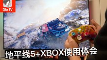 西瓜皮YYDS！极限竞速：地平线5和XBOX一年的使用体会