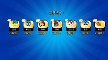 【荒野乱斗】集齐八款万圣节皮肤 召唤八个表情