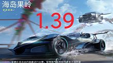 【王牌竞速】跨秒！新图海岛果岭 911 1.39（bug版）