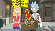 【瑞克与莫蒂】#53第三季第九集分析与彩蛋（中·小贝丝的玩具）