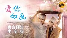 泰剧【爱你如画】官方预告中字版@喜翻译制组