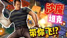 漫威超级战争:沙人坦克沙魔咔咔带你飞，灵活的上单?!