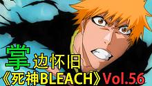 黑炎死霸装！一护 VS 月岛！-【掌】边怀旧《死神BLEACH》经典回顾第56期