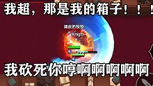 【坎公骑冠剑】为什么你们抢箱子都那么熟练？？？ 11.07直播录像Part3
