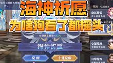 斗罗大陆魂师对决狗不理海神特辑