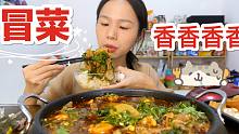 【气气小厨房】冒菜，麻辣鲜香，好下饭！！就是气气的美食vlog