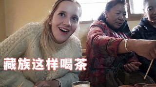 老外拉萨体验西藏早茶，这个被BBC污蔑的城市，早茶这么难吃到