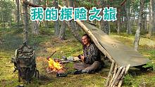 2天单身北欧岛屿户外露营，荒野帆布防水布棚野营