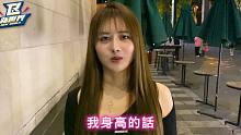 谈过无数男朋友的狮子座美女会喜欢怎样的男人？|开箱美女|街头素人王 【RC新世界】