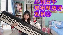 【测评】二到五千电钢琴系列之罗兰FP-18