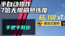 七倍加成！新手只需50万cr刷无限钱 无限熟练度！【极限竞速地平线5】