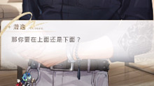 【光与夜之恋】萧车王的车速超了