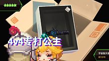 【坎公骑冠剑】干啥啥不行，家暴公主第一名的屑骑士