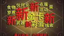 新金卡！新活动！新的小彩蛋！！又能愉快的白嫖网易爸爸了！万圣节糖果活动详细讲解【哈利波特魔法觉醒】