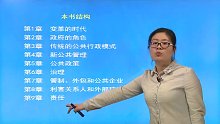 休斯《公共管理导论》（第4版）网授精讲班