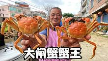 1170买12只大闸蟹“蟹王”，倒一壶地瓜烧灌醉，这醉蟹实在鲜美