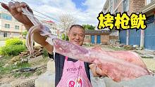 670买15斤大枪鱿，比手臂还长，阿胖山烤着吃，外焦里嫩鲜甜无比