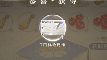 【光夜扭蛋机40发】月卡体验券都有了吧
