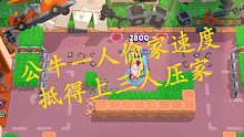 金库模式一个公牛的换家速度抵得上火箭熊猫达里尔三个人？！
