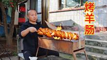 买10多斤羊肠子，大冬做特色美食“烤羊肠”，直接烤爆油