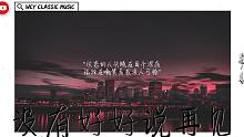 迈兮 - 没有好好说再见「失恋的人失眠在每个深夜 孤独在嘲笑着我没人可怜」【動態歌詞/Lyrics 