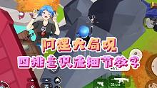 四排意识流细节教学—传说局2打4，想到这点你就赢了