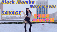 雪中跳舞 滑到快劈叉？aespa主打串烧翻跳！战歌起BlackMamba+NextLevel+Sav