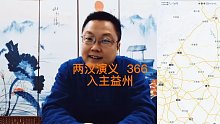 两汉演义东汉篇（116）《入主益州》@三国演义